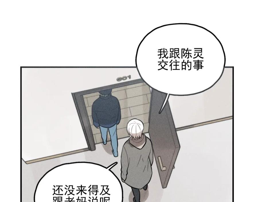 《少年纪事》第69话谷明陈灵篇恶魔花瓶15 第29页