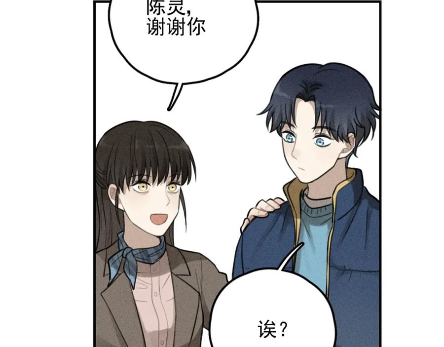 《少年纪事》第69话谷明陈灵篇恶魔花瓶15 第60页