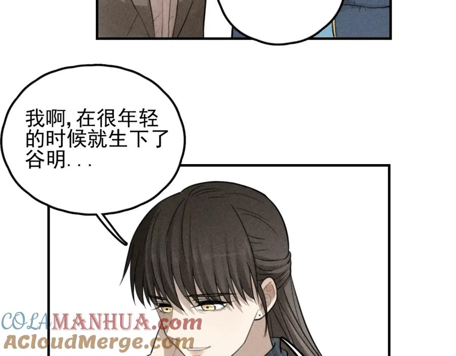 《少年纪事》第69话谷明陈灵篇恶魔花瓶15 第61页