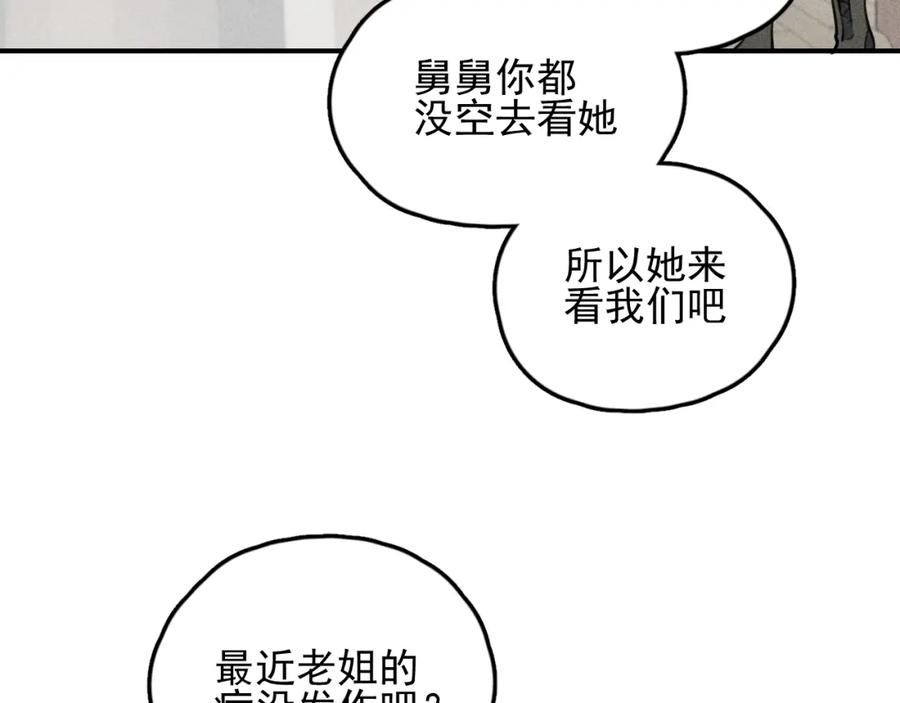 《少年纪事》第69话谷明陈灵篇恶魔花瓶15 第48页