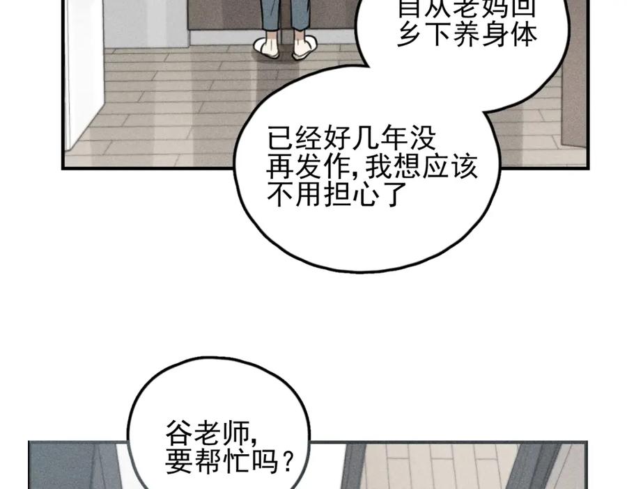 《少年纪事》第69话谷明陈灵篇恶魔花瓶15 第50页