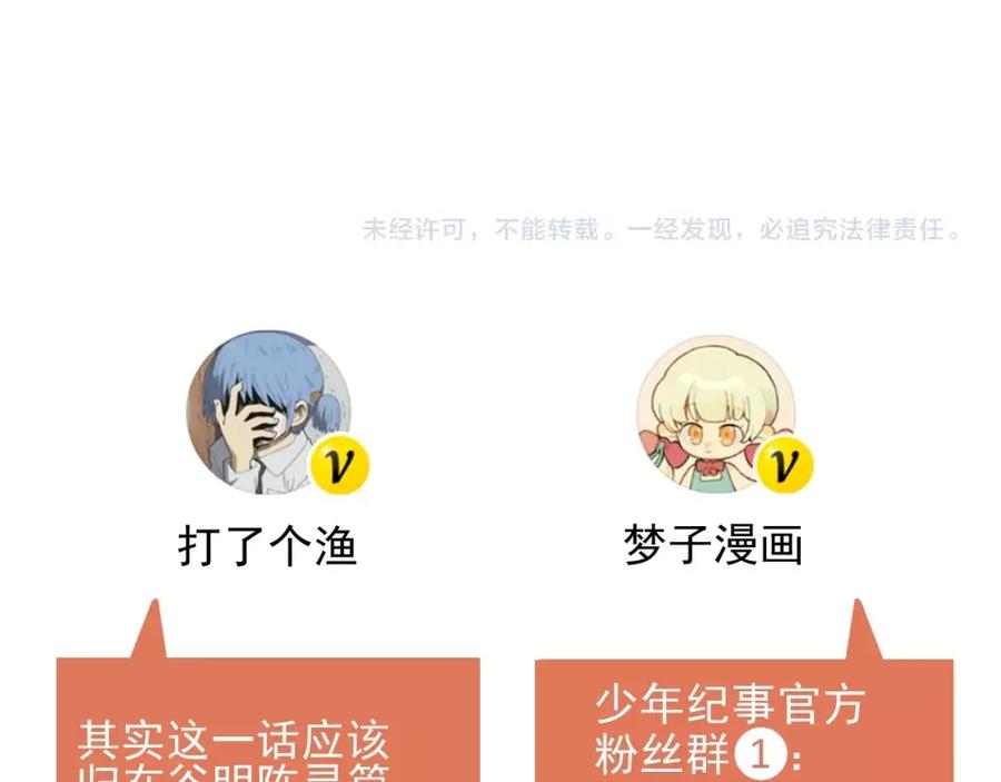 《少年纪事》第69话谷明陈灵篇恶魔花瓶15 第72页