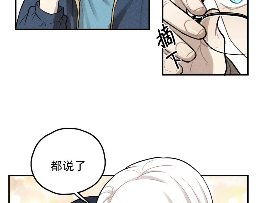 《少年纪事》第69话谷明陈灵篇恶魔花瓶15 第2页