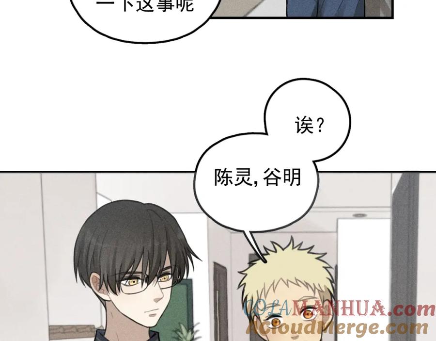 《少年纪事》第69话谷明陈灵篇恶魔花瓶15 第25页