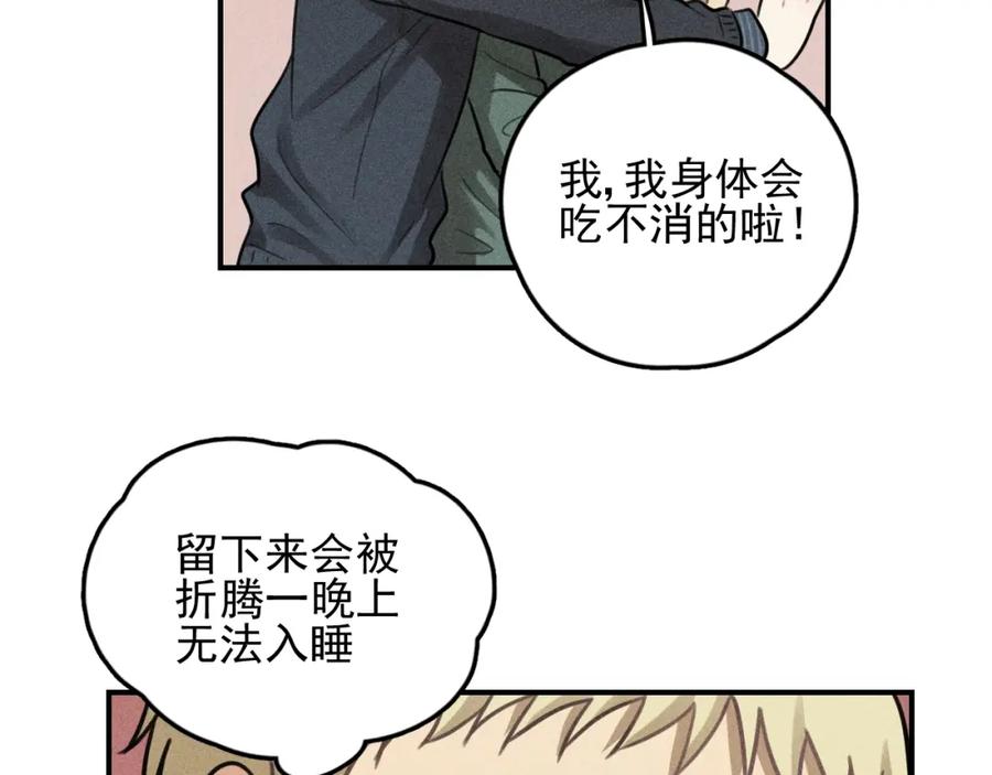 《少年纪事》第70话 不要走，留下来 第42页