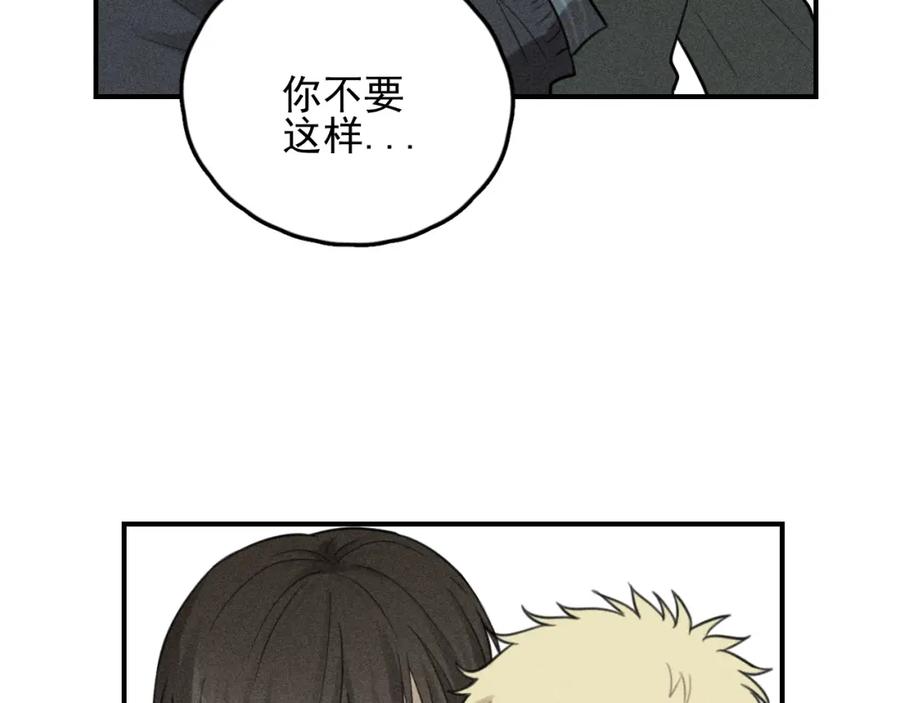 《少年纪事》第70话 不要走，留下来 第45页
