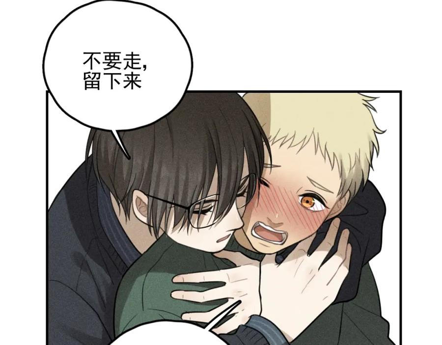 《少年纪事》第70话 不要走，留下来 第44页
