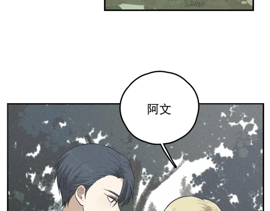 《少年纪事》第70话 不要走，留下来 第8页
