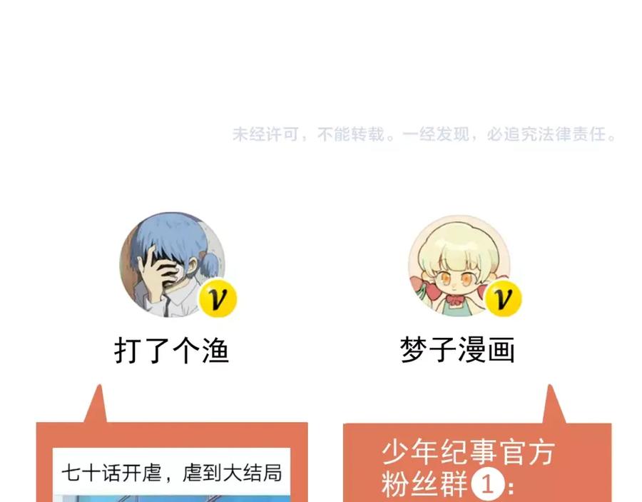《少年纪事》第70话 不要走，留下来 第74页