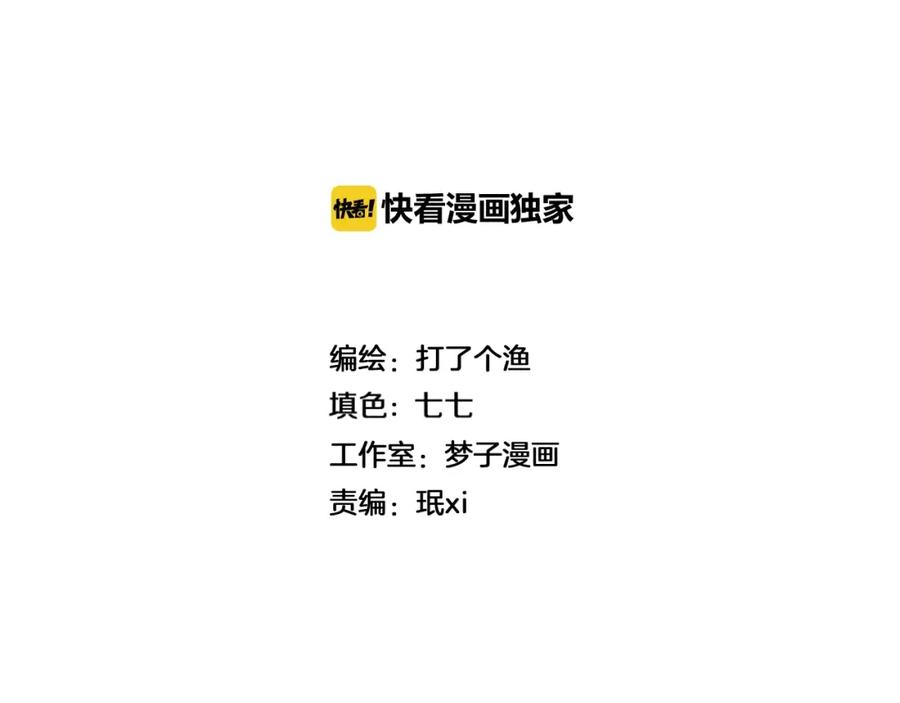 《少年纪事》第70话 不要走，留下来 第2页