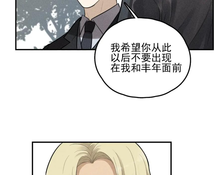 《少年纪事》第70话 不要走，留下来 第23页
