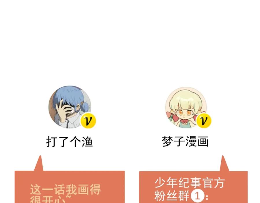 《少年纪事》第71话 哥哥，你回来了 第75页