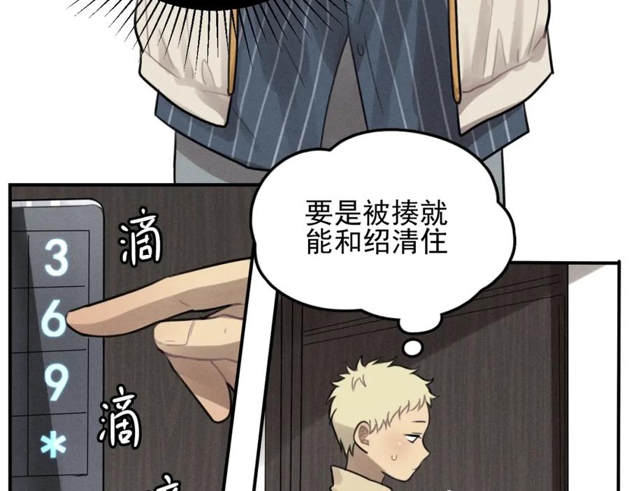 《少年纪事》第71话 哥哥，你回来了 第30页