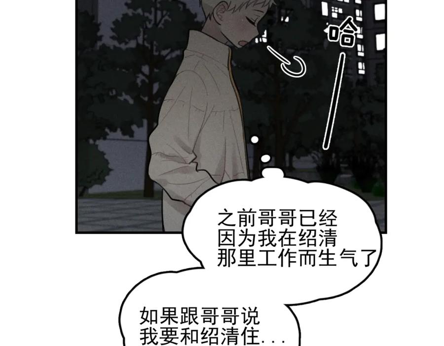 《少年纪事》第71话 哥哥，你回来了 第26页