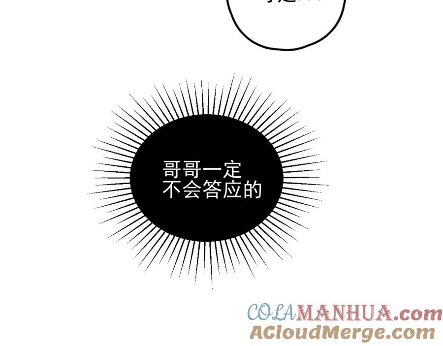《少年纪事》第71话 哥哥，你回来了 第13页