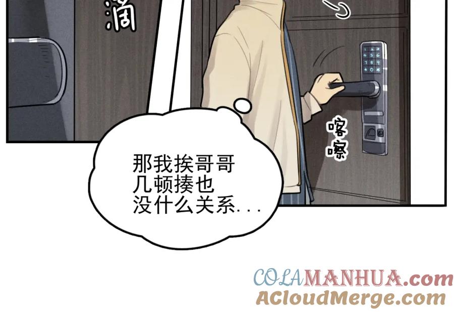 《少年纪事》第71话 哥哥，你回来了 第31页