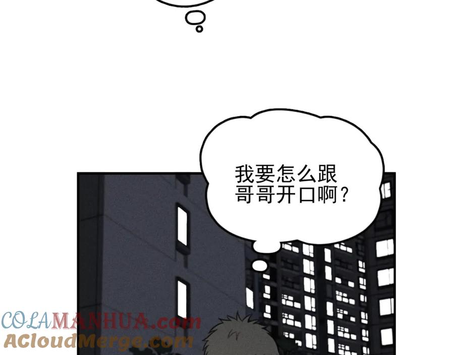 《少年纪事》第71话 哥哥，你回来了 第25页