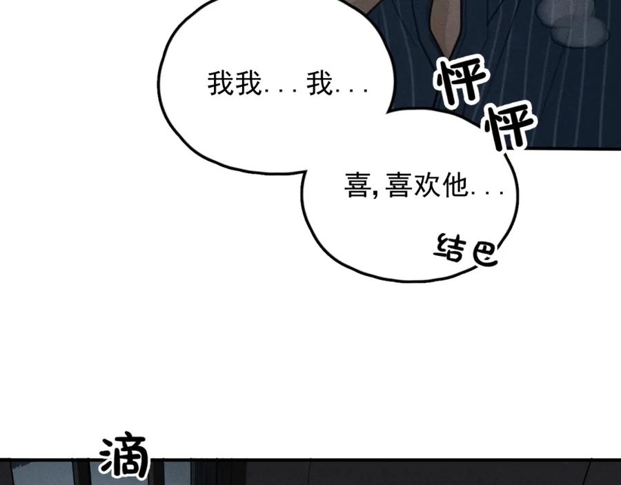 《少年纪事》第72话 固执 第11页