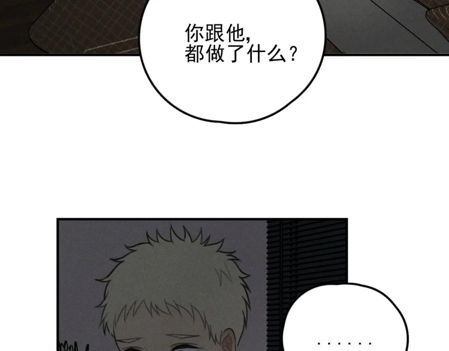《少年纪事》第72话 固执 第5页