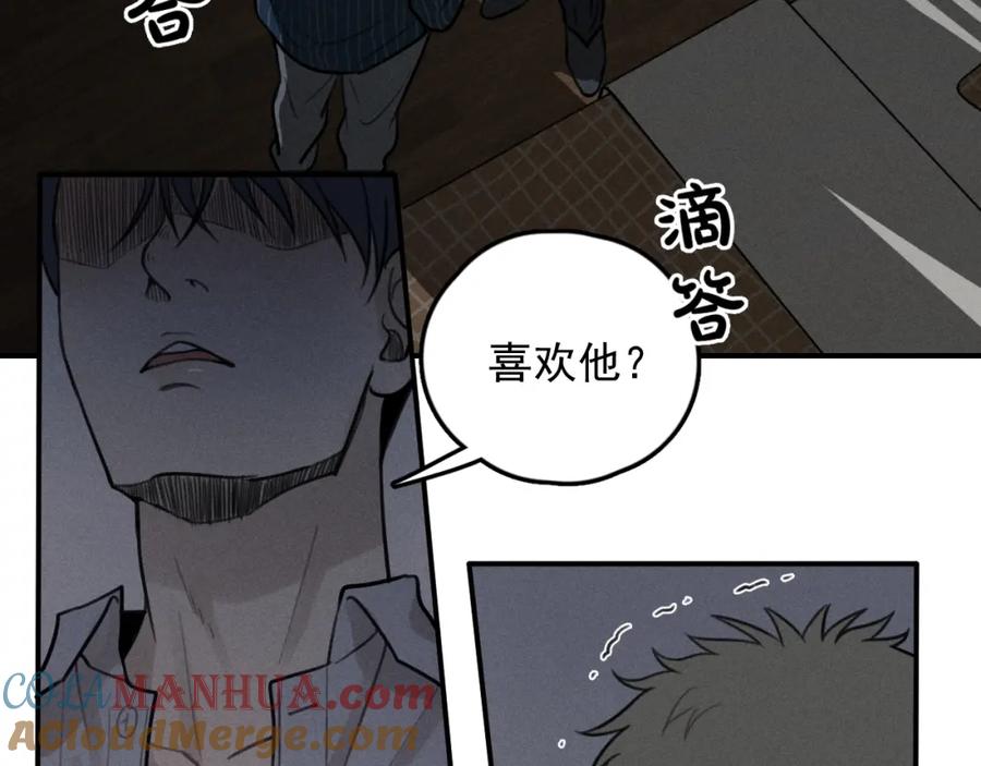 《少年纪事》第72话 固执 第13页