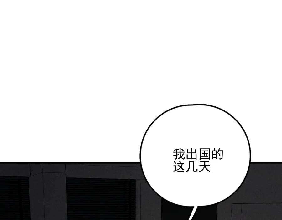 《少年纪事》第72话 固执 第3页