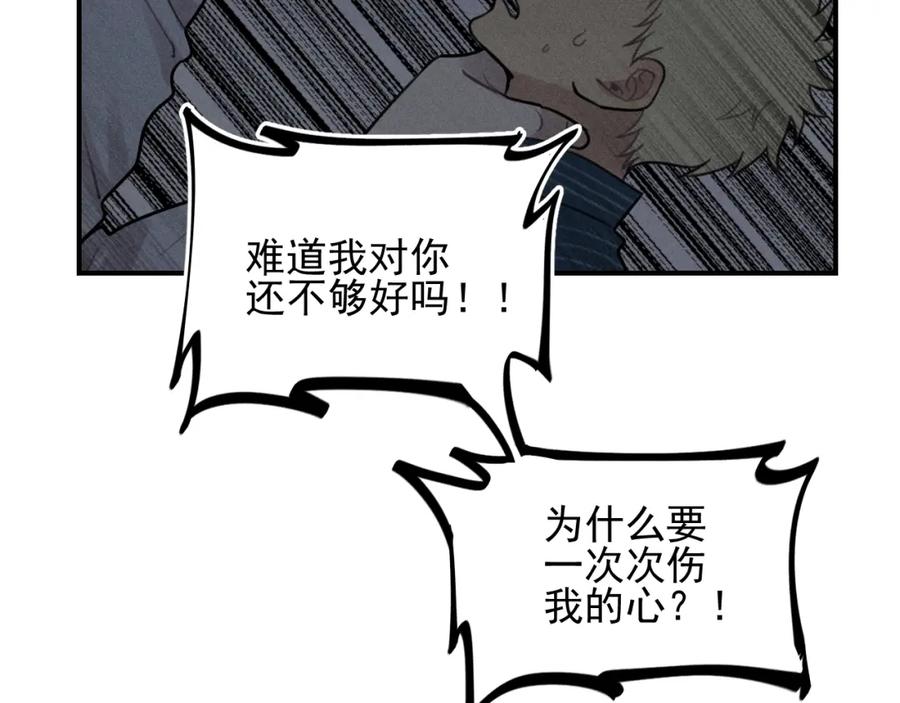 《少年纪事》第72话 固执 第23页