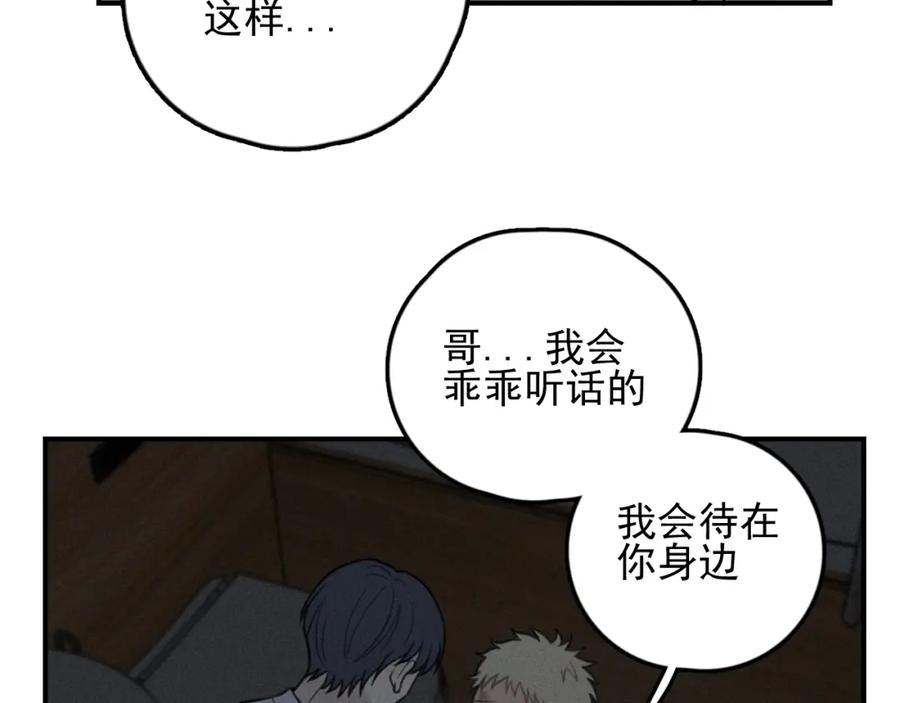 《少年纪事》第72话 固执 第51页