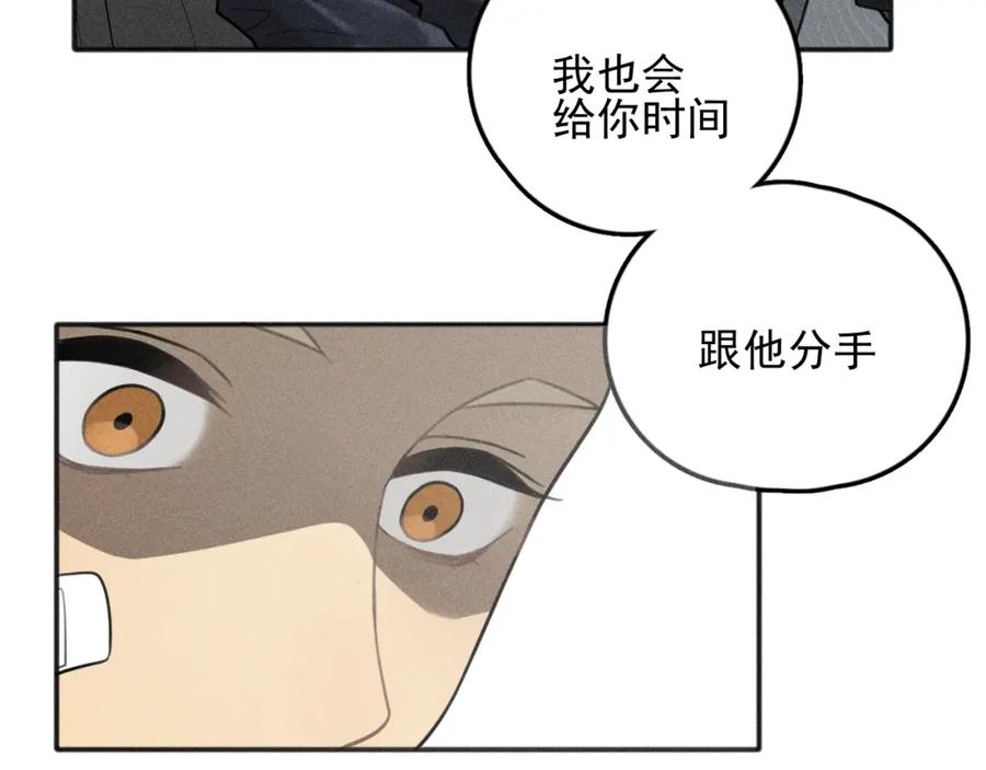 《少年纪事》第73话 跟他分手 第47页