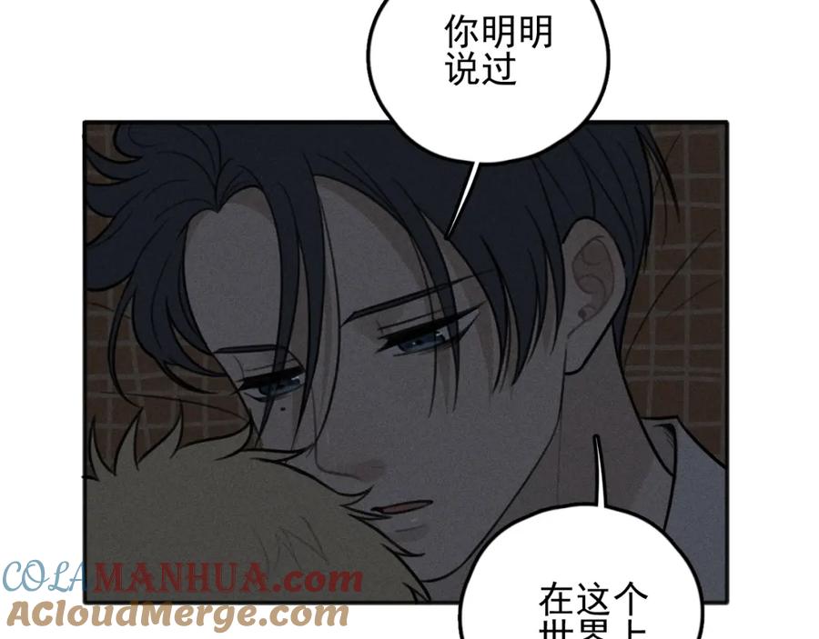 《少年纪事》第73话 跟他分手 第13页
