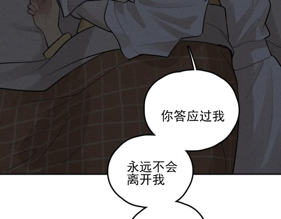 《少年纪事》第73话 跟他分手 第12页