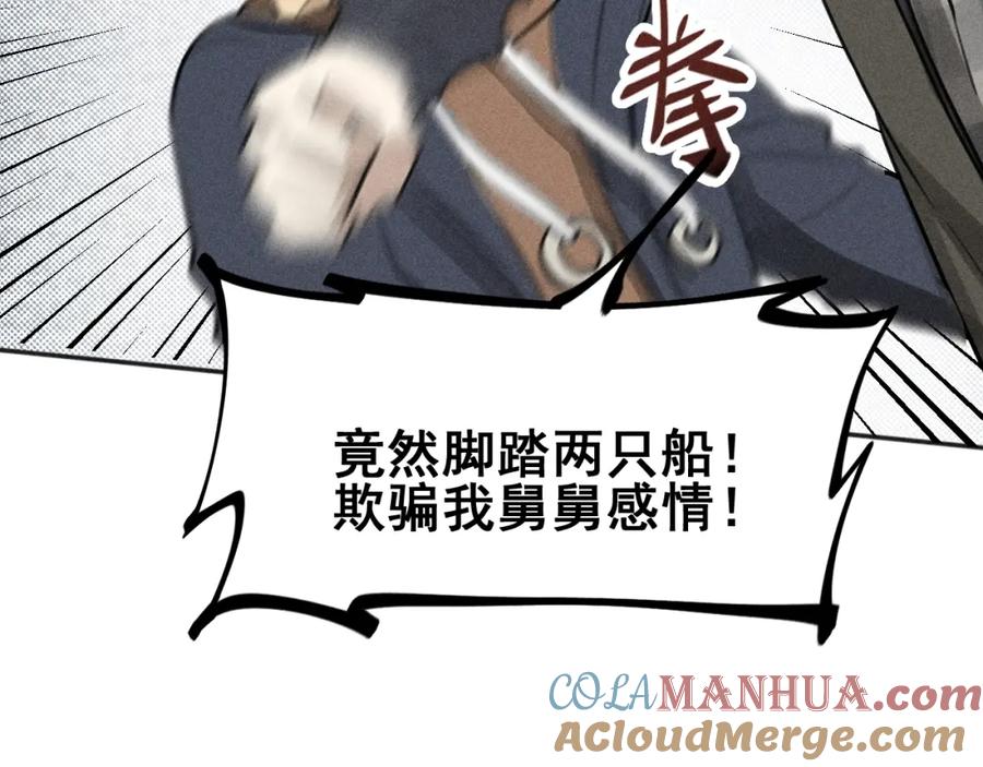 《少年纪事》第74话 对抗 第22页
