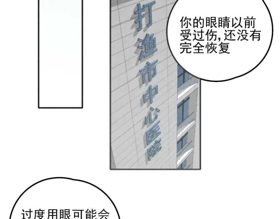 《少年纪事》第74话 对抗 第2页