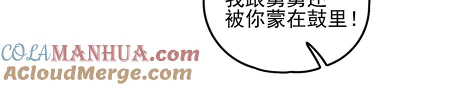 《少年纪事》第74话 对抗 第31页