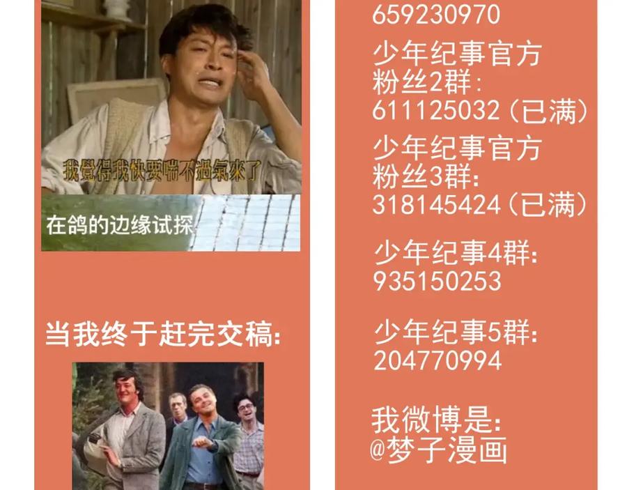 《少年纪事》第74话 对抗 第89页