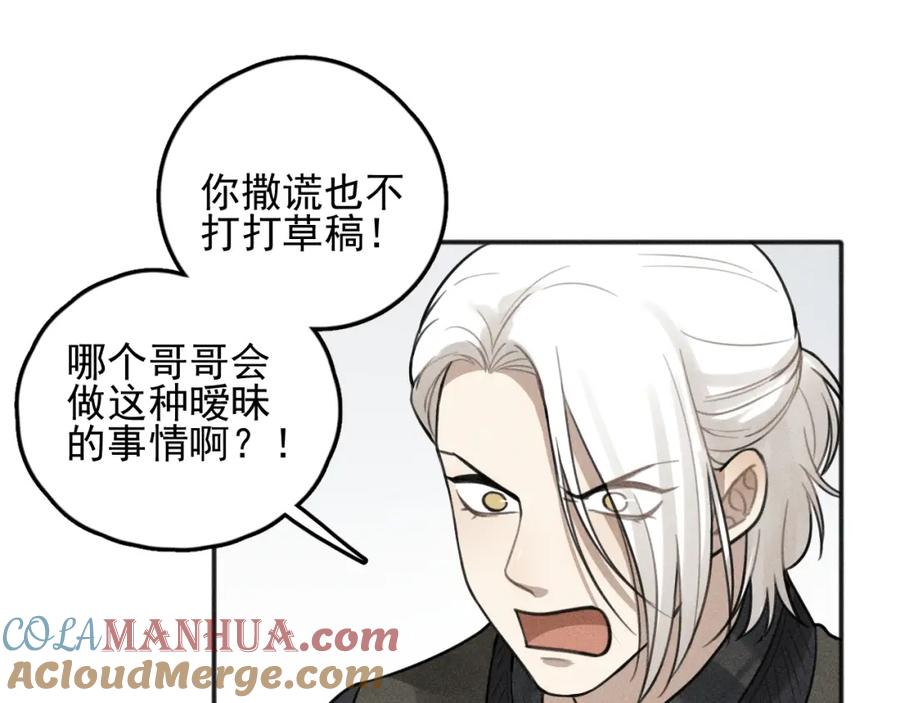 《少年纪事》第74话 对抗 第28页