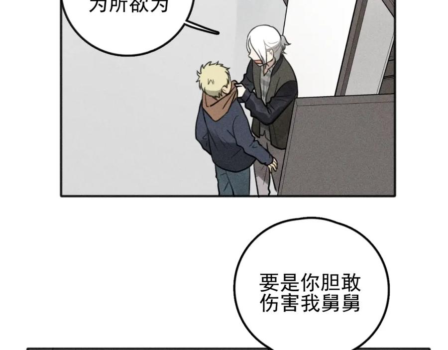 《少年纪事》第74话 对抗 第33页