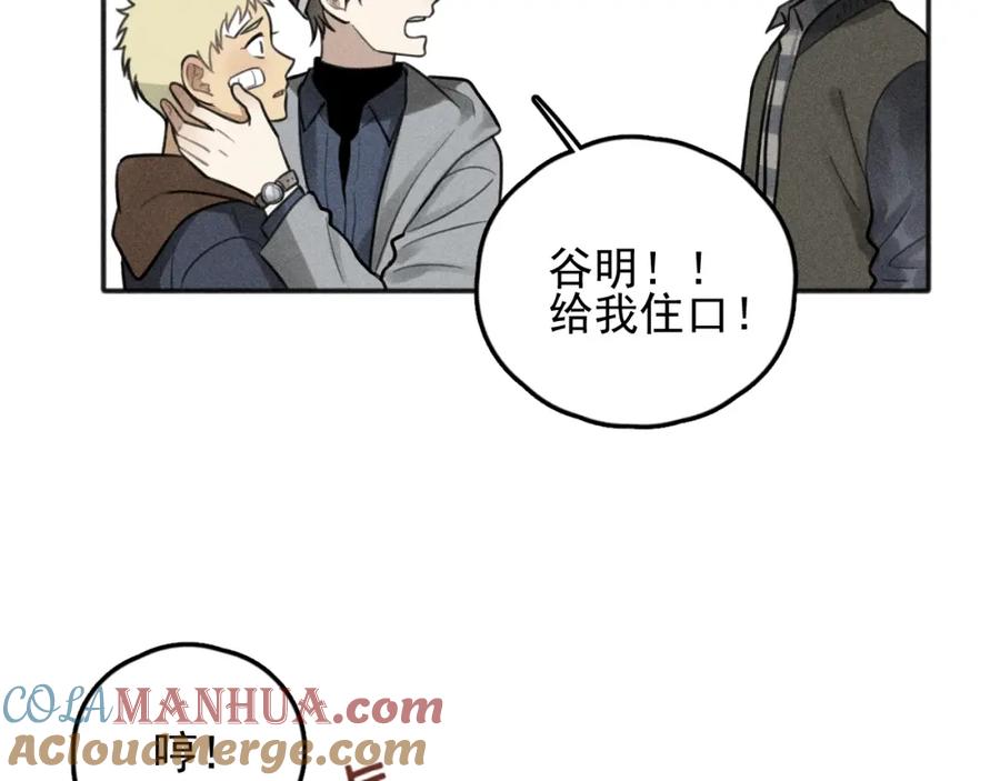 《少年纪事》第74话 对抗 第43页
