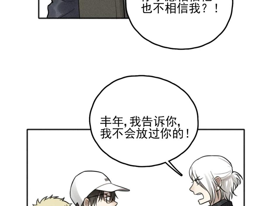《少年纪事》第74话 对抗 第42页