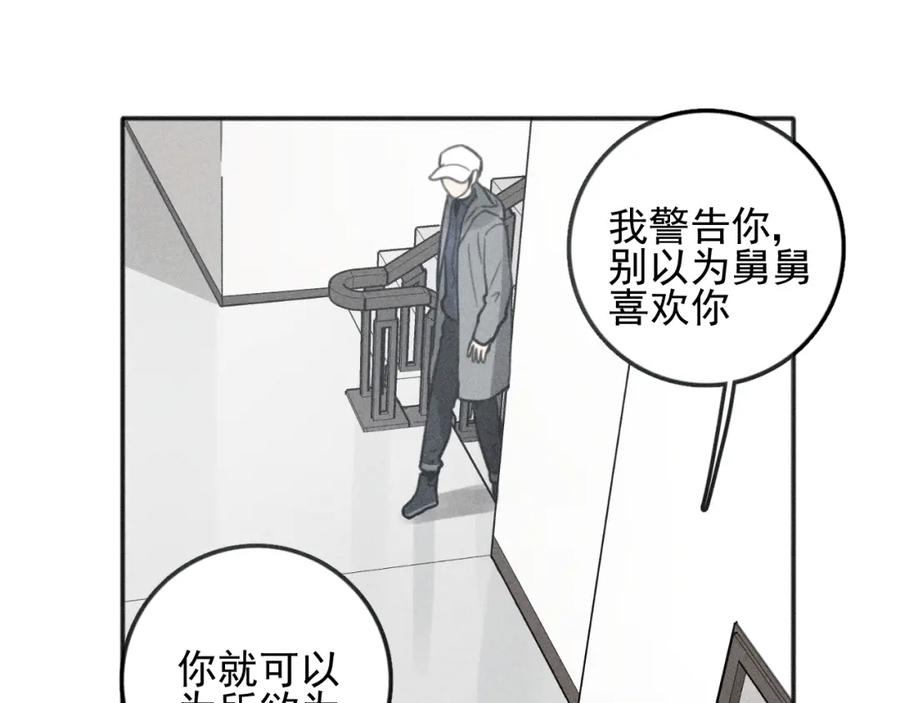《少年纪事》第74话 对抗 第32页