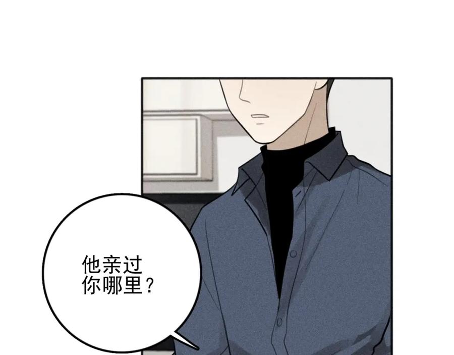 《少年纪事》第75话 吻的意义 第41页