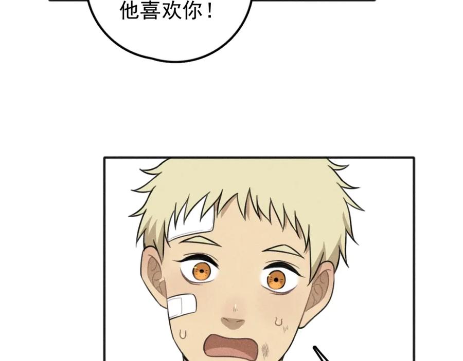 《少年纪事》第75话 吻的意义 第26页