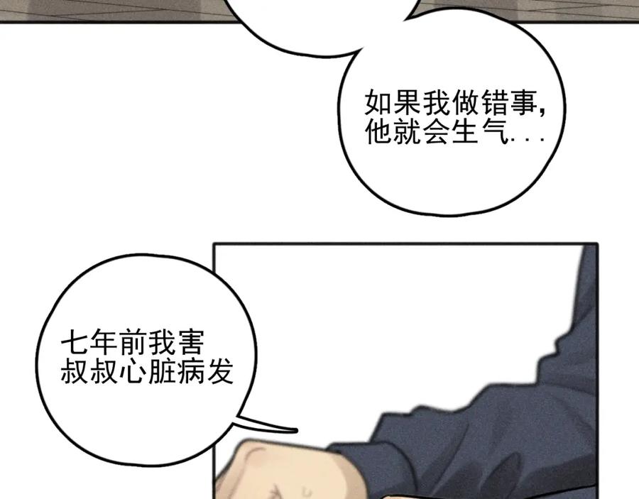 《少年纪事》第75话 吻的意义 第11页