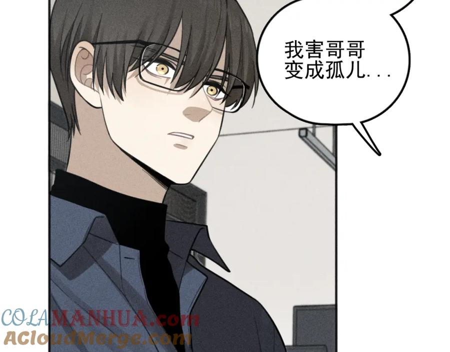 《少年纪事》第75话 吻的意义 第13页