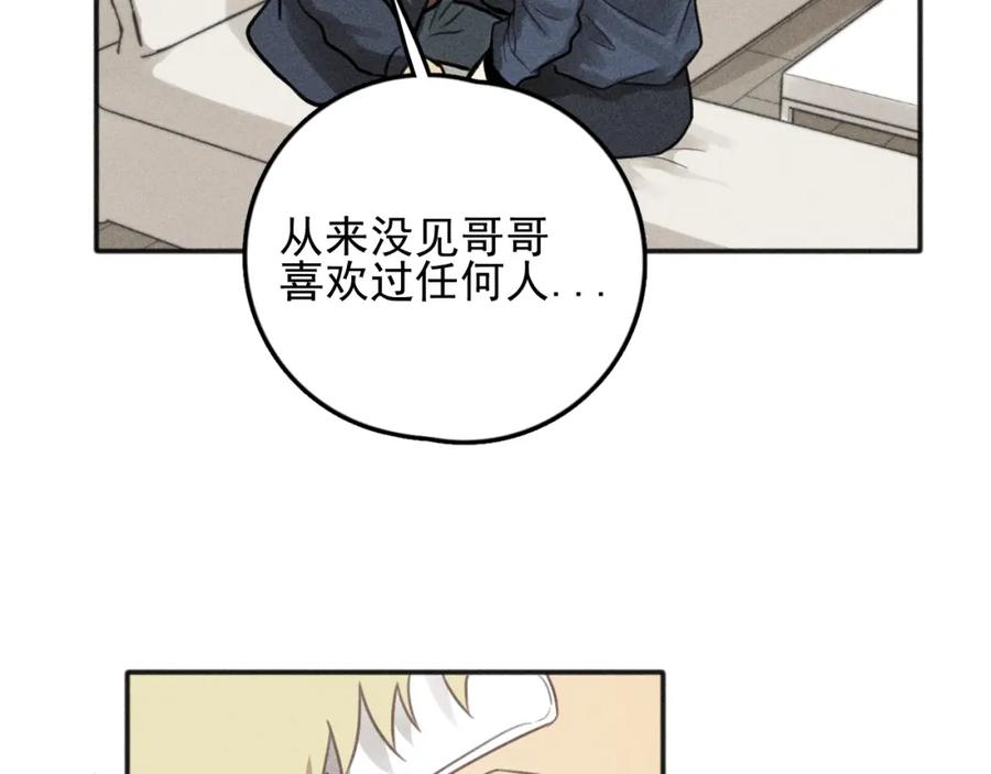 《少年纪事》第75话 吻的意义 第29页