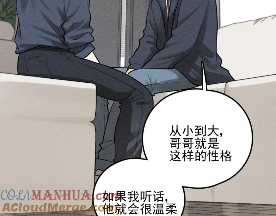 《少年纪事》第75话 吻的意义 第10页