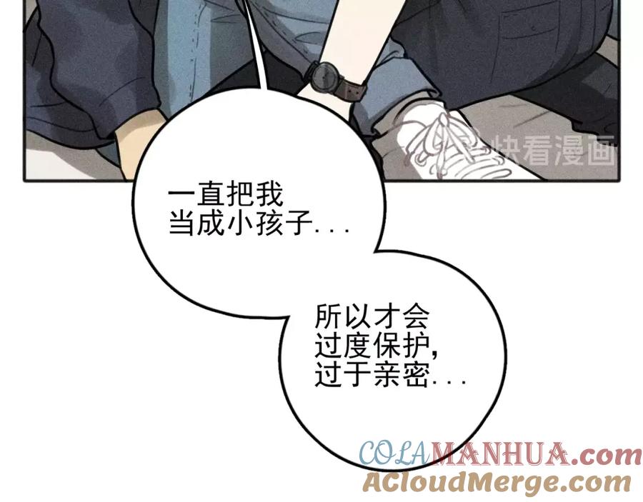 《少年纪事》第75话 吻的意义 第70页