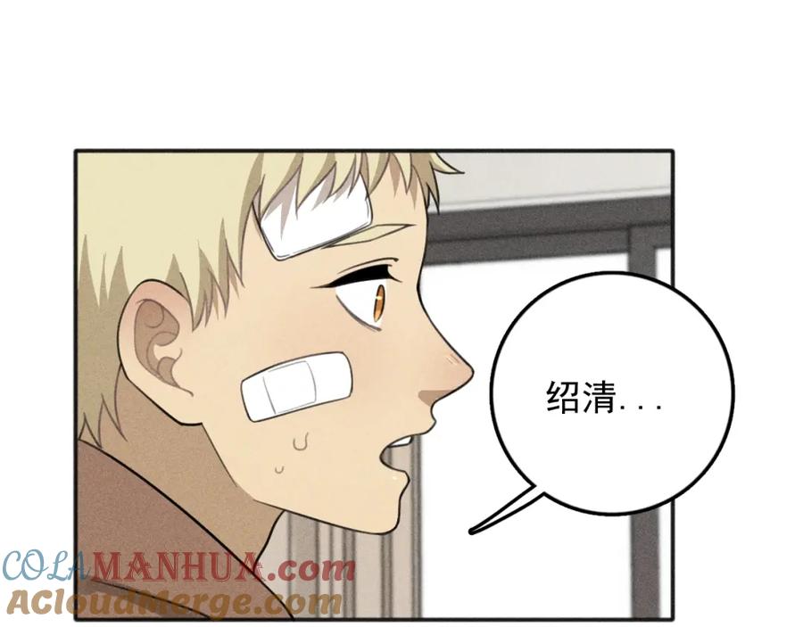 《少年纪事》第75话 吻的意义 第43页