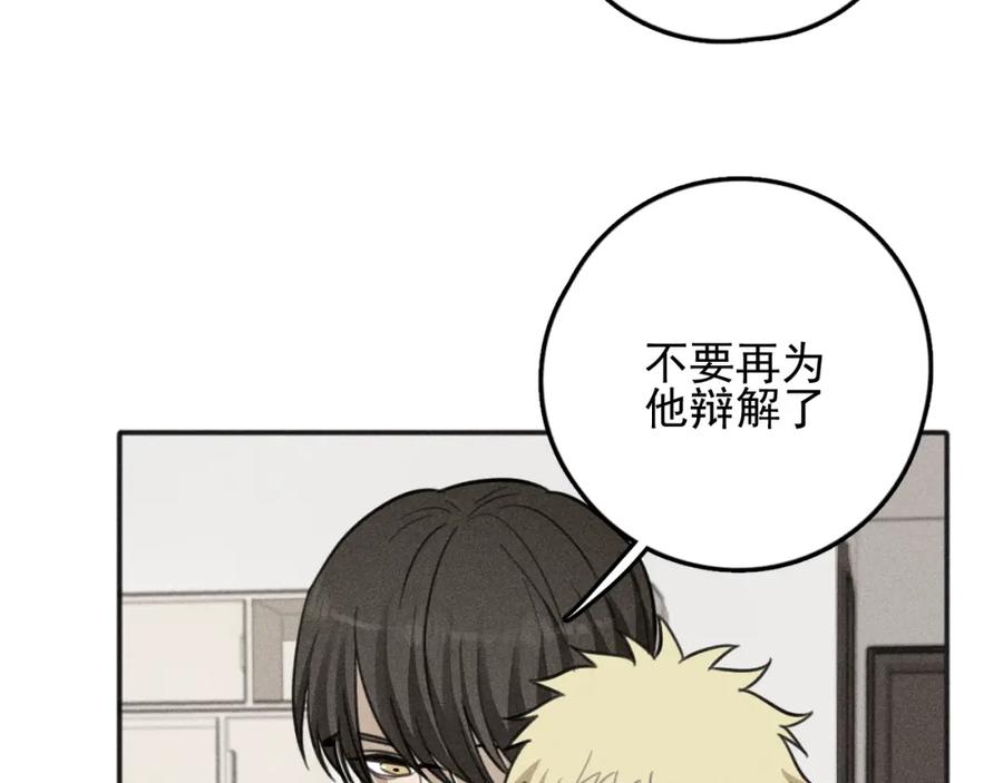 《少年纪事》第75话 吻的意义 第72页