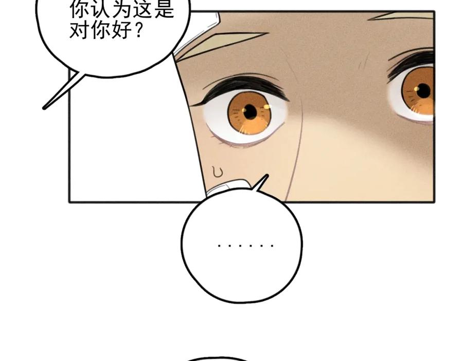 《少年纪事》第75话 吻的意义 第8页