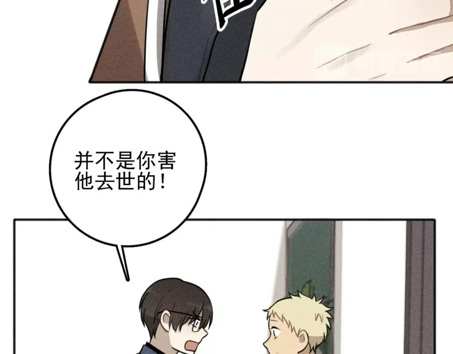 《少年纪事》第75话 吻的意义 第17页